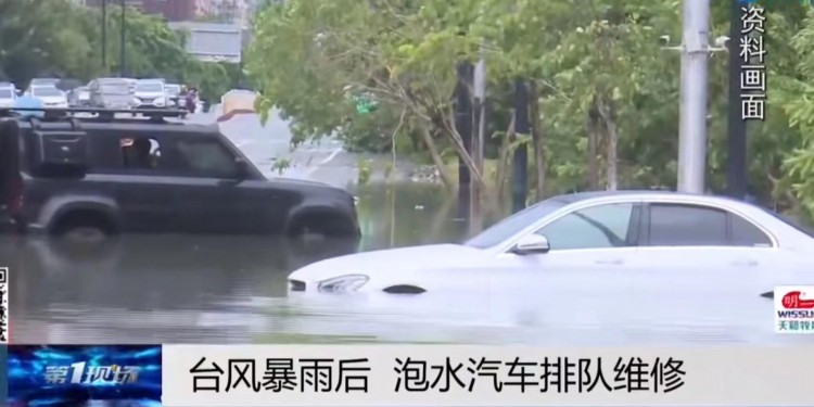 京津冀雨下的汽车SPA水疗——泡妞车成泡水车